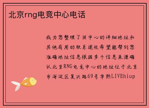 北京rng电竞中心电话