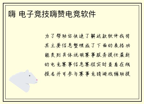 嗨 电子竞技嗨赞电竞软件